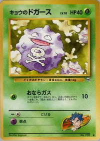 Koga's Koffing (C) - Challenge from the Darkness  (Japanese)