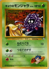 Koga's Tangela - Challenge from the Darkness  (Japanese)