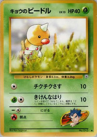 Koga's Weedle - Challenge from the Darkness  (Japanese)