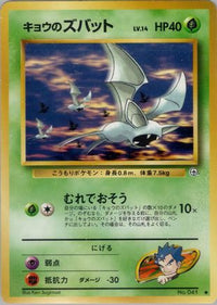 Koga's Zubat - Challenge from the Darkness  (Japanese)