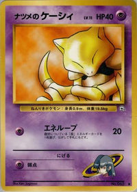 Sabrina's Abra - Challenge from the Darkness  (Japanese)