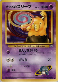 Sabrina's Drowzee - Challenge from the Darkness  (Japanese)