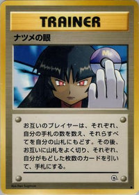 Sabrina's Gaze - Challenge from the Darkness  (Japanese)