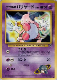 Sabrina's Mr. Mime - Challenge from the Darkness  (Japanese)