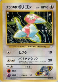 Sabrina's Porygon - Challenge from the Darkness  (Japanese)