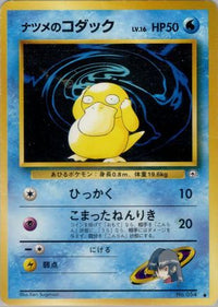 Sabrina's Psyduck - Challenge from the Darkness  (Japanese)
