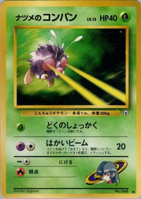 Sabrina's Venonat - Challenge from the Darkness  (Japanese)