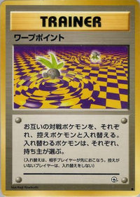 Warp Point - Challenge from the Darkness  (Japanese)