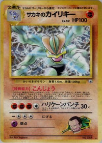 Giovanni's Machamp - Challenge from the Darkness Holofoil (Japanese)
