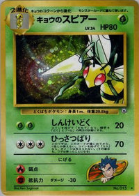 Koga's Beedrill - Challenge from the Darkness Holofoil (Japanese)