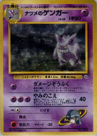 Sabrina's Gengar - Challenge from the Darkness Holofoil (Japanese)
