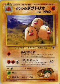 Brock's Dugtrio - Challenge from the Darkness  (Japanese)