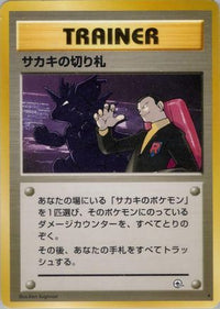 Giovanni's Last Resort - Challenge from the Darkness  (Japanese)