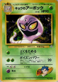 Koga's Arbok - Challenge from the Darkness  (Japanese)
