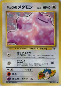 Koga's Ditto - Challenge from the Darkness  (Japanese)