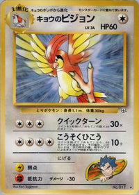 Koga's Pidgeotto - Challenge from the Darkness  (Japanese)