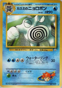 Misty's Poliwrath - Challenge from the Darkness  (Japanese)