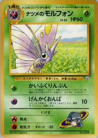 Sabrina's Venomoth - Challenge from the Darkness  (Japanese)