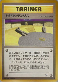 Viridian City Gym - Challenge from the Darkness  (Japanese)