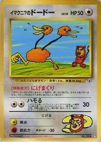 Imakuni?'s Doduo - Challenge from the Darkness  (Japanese)