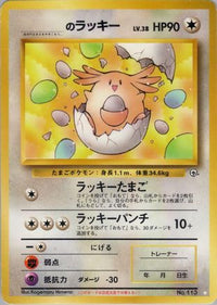 _____'s Chansey - Challenge from the Darkness  (Japanese)