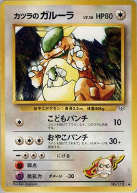 Blaine's Kangaskhan - Challenge from the Darkness  (Japanese)
