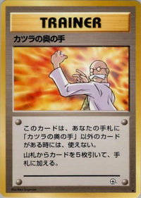 Blaine's Last Resort - Challenge from the Darkness  (Japanese)