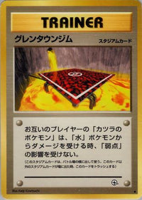 Cinnabar City Gym - Challenge from the Darkness  (Japanese)