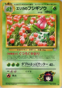 Erika's Ivysaur - Challenge from the Darkness  (Japanese)