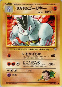 Giovanni's Machoke - Challenge from the Darkness  (Japanese)