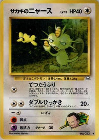 Giovanni's Meowth (U) - Challenge from the Darkness  (Japanese)