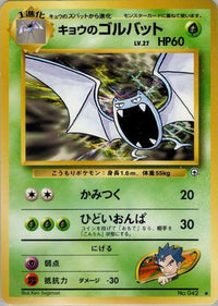 Koga's Golbat - Challenge from the Darkness  (Japanese)