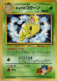 Koga's Kakuna - Challenge from the Darkness  (Japanese)