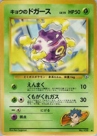 Koga's Koffing (U) - Challenge from the Darkness  (Japanese)