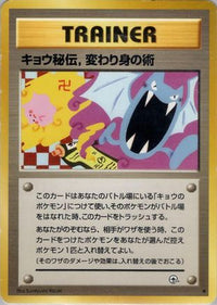 Koga's Ninja Trick - Challenge from the Darkness  (Japanese)