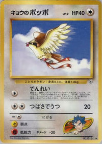 Koga's Pidgey (U) - Challenge from the Darkness  (Japanese)
