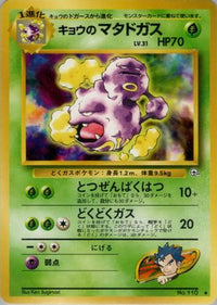 Koga's Weezing - Challenge from the Darkness  (Japanese)