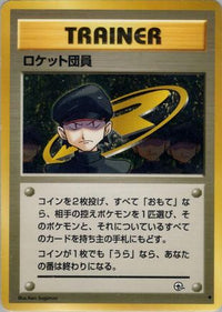 Minion of Team Rocket - Challenge from the Darkness  (Japanese)