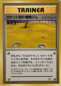Rocket's Minefield Gym - Challenge from the Darkness  (Japanese)