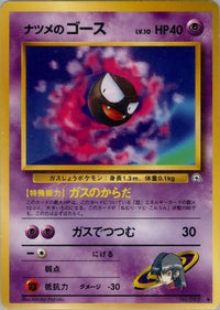 Sabrina's Gastly - Challenge from the Darkness  (Japanese)
