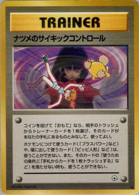 Sabrina's Psychic Control - Challenge from the Darkness  (Japanese)