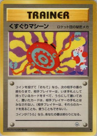Tickling Machine - Challenge from the Darkness  (Japanese)