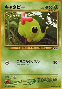 Caterpie - Crossing the Ruins  (Japanese)