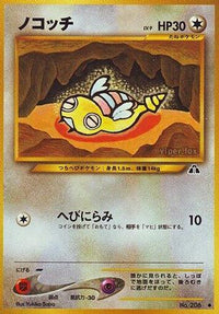 Dunsparce - Crossing the Ruins  (Japanese)