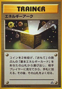 Energy Ark - Crossing the Ruins  (Japanese)