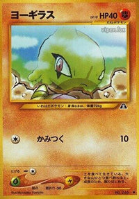 Larvitar - Crossing the Ruins  (Japanese)