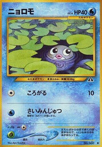 Poliwag - Crossing the Ruins  (Japanese)