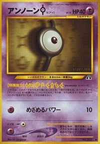 Unown I - Crossing the Ruins  (Japanese)
