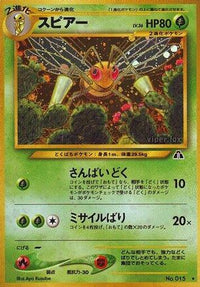 Beedrill - Crossing the Ruins Holofoil (Japanese)