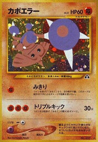 Hitmontop - Crossing the Ruins Holofoil (Japanese)